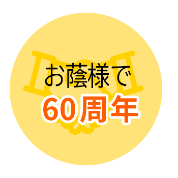 小さな工事でも喜んで対応します