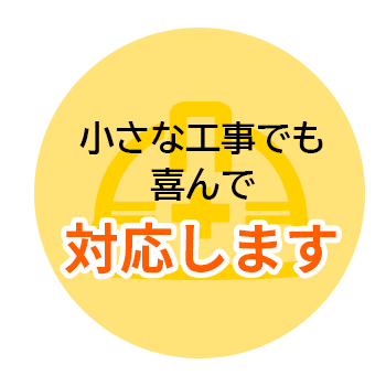安心価格と全工場全て10年保証