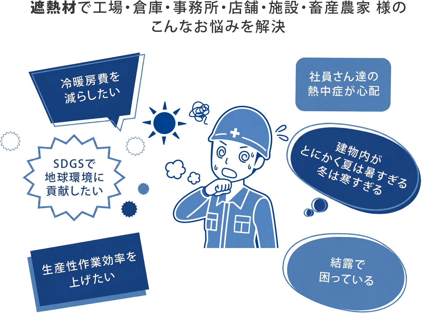 こんなお悩みありませんか？