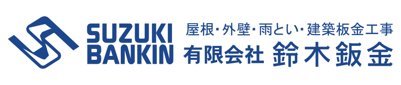 有限会社 鈴木鈑金